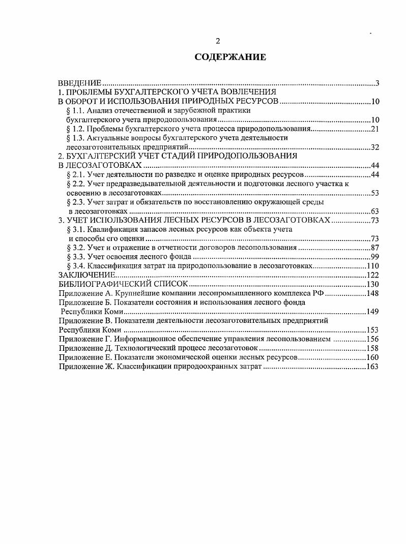 "1. ПРОБЛЕМЫ БУХГАЛТЕРСКОГО УЧЕТА ВОВЛЕЧЕНИЯ