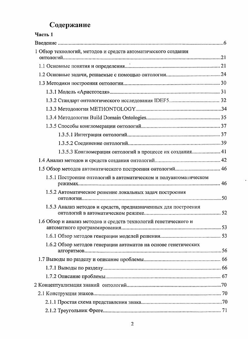 "Обзор технологий, методов и средств автоматического создания