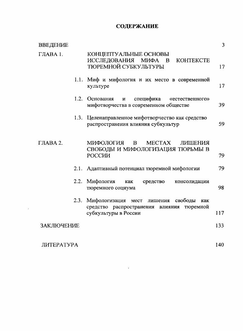 "ИССЛЕДОВАНИЯ МИФА В КОНТЕКСТЕ ТЮРЕМНОЙ СУБКУЛЬТУРЫ