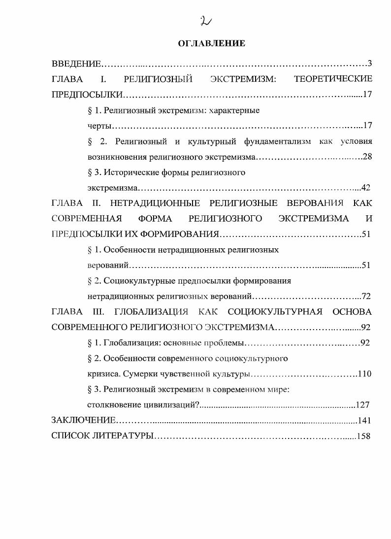 "ГЛАВА I. РЕЛИГИОЗНЫЙ ЭКСТРЕМИЗМ ТЕОРЕТИЧЕСКИЕ