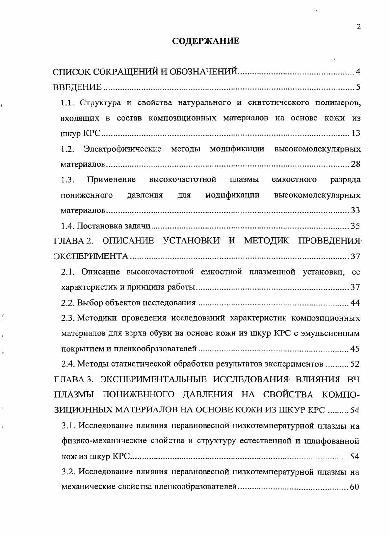 "Структура и свойства натурального и синтетического полимеров, входящих в состав