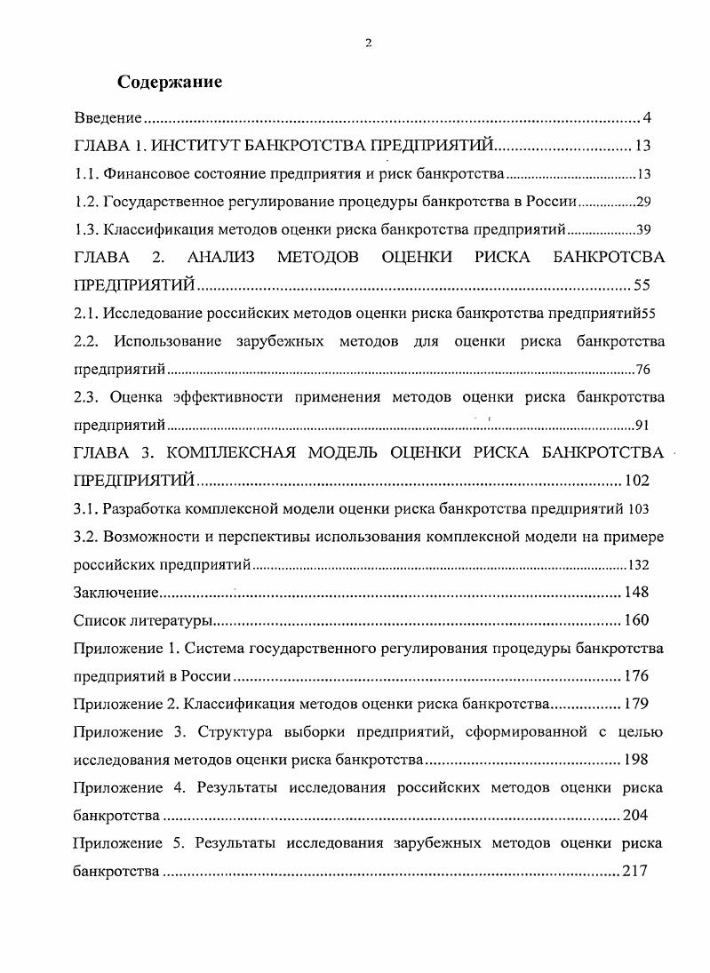 "ГЛАВА 1. ИНСТИТУТ БАНКРОТСТВА ПРЕДПРИЯТИЙ