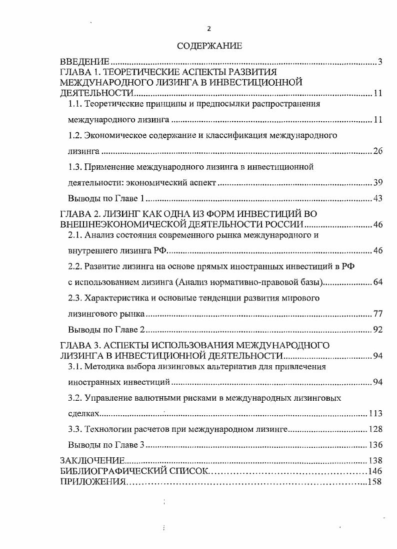 "1.1. Теоретические принципы и предпосылки распространения