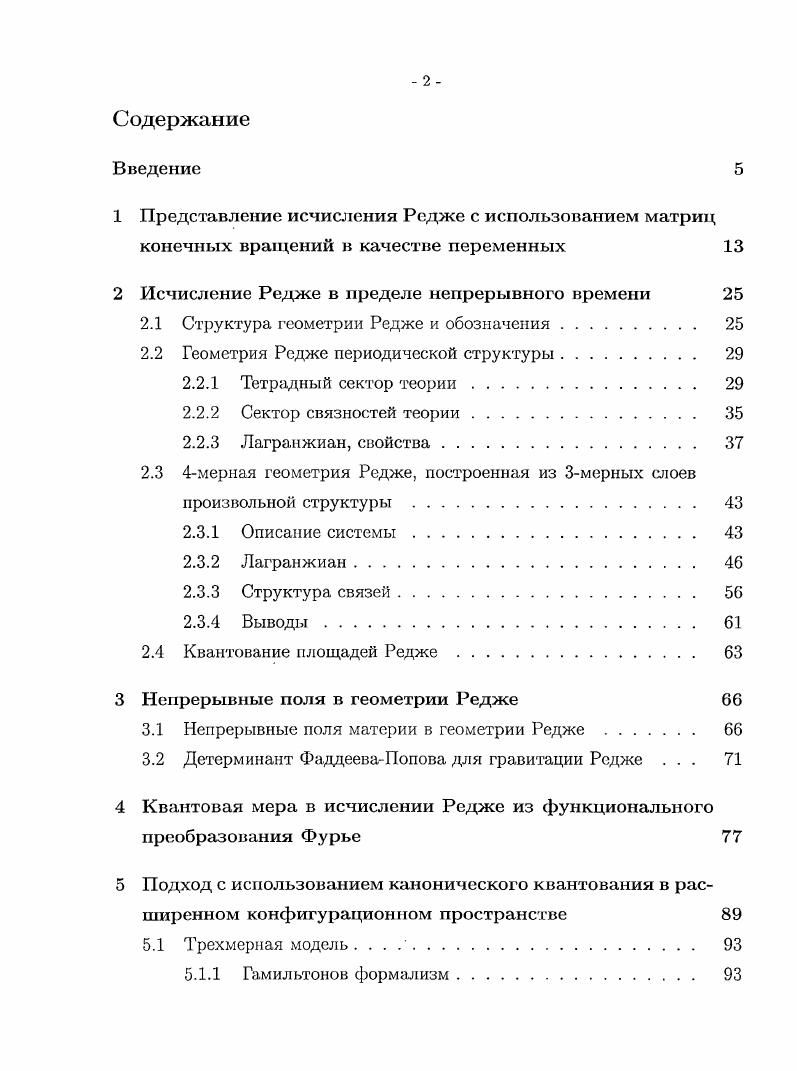 "2 Исчисление Редже в пределе непрерывного времени 