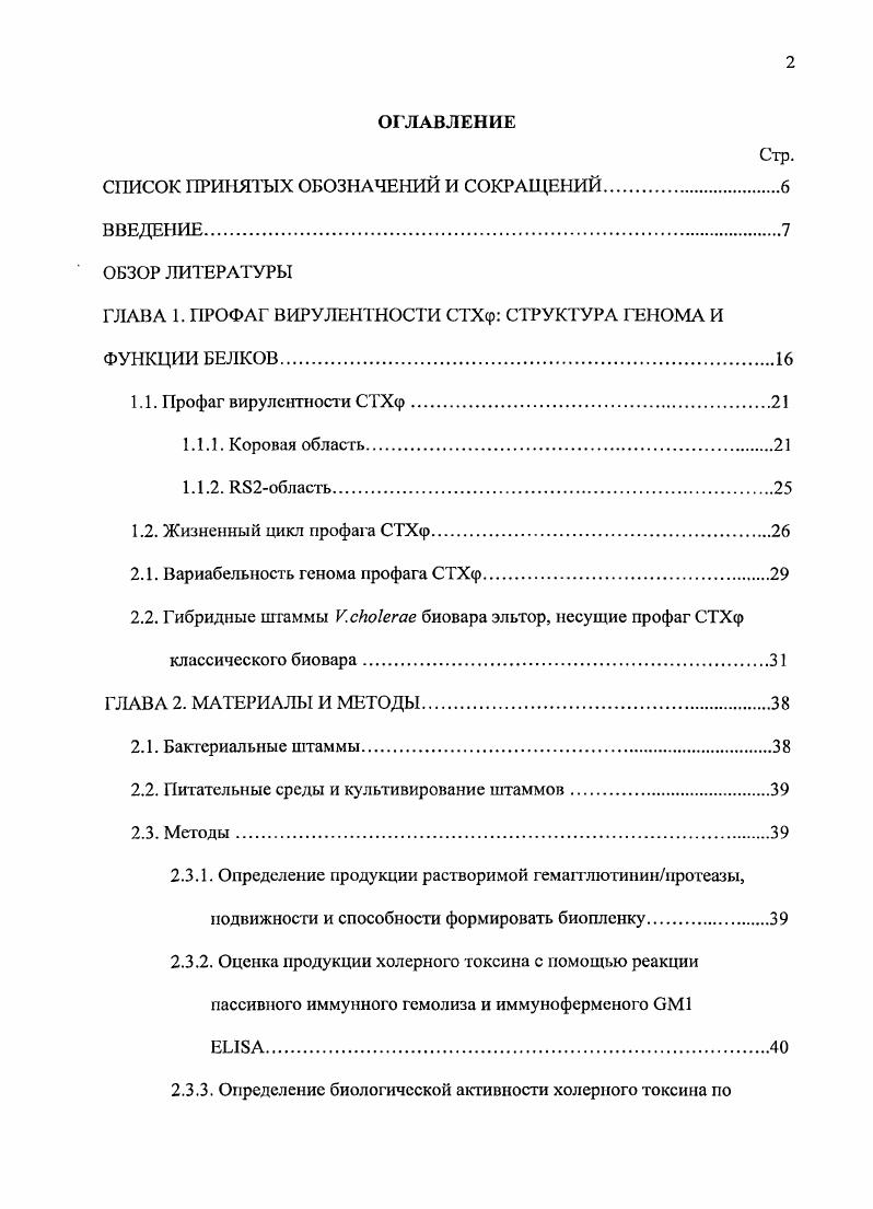 "СПИСОК ПРИНЯТЫХ ОБОЗНАЧЕНИЙ И СОКРАЩЕНИЙ