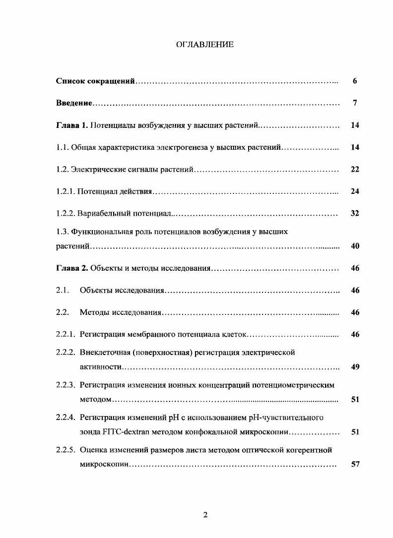 "Глава 1. Потенциалы возбуждения у высших растений. 