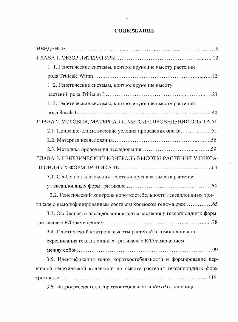 "1.1. Генетические системы, контролирующие высоту растений