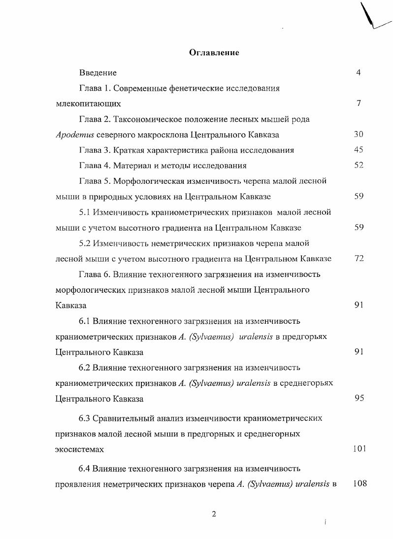 "Глава 1. Современные фенетические исследования млекопитающих