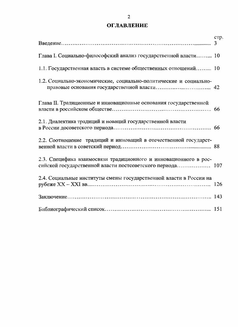 "Глава I. Социальнофилософский анализ государственной власти 