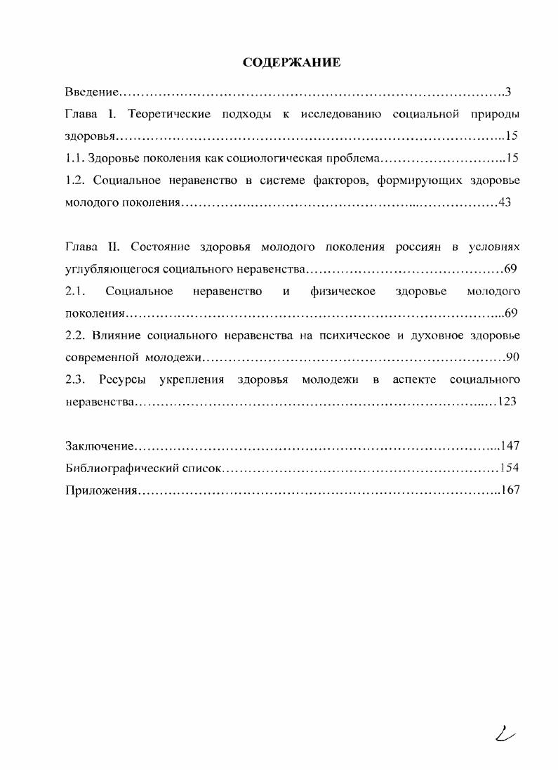 "Глава 1. Теоретические подходы к исследованию социальной природы здоровья.