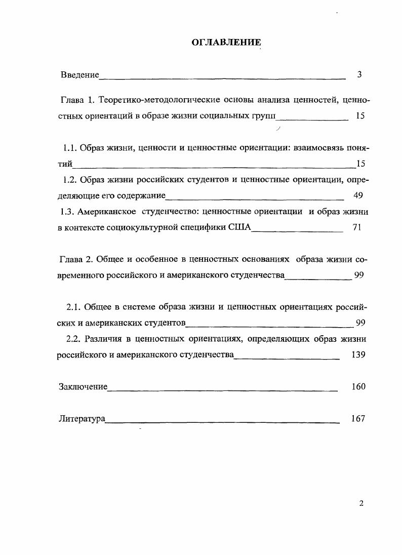 "1.1. Образ жизни, ценности и ценностные ориентации взаимосвязь понятий