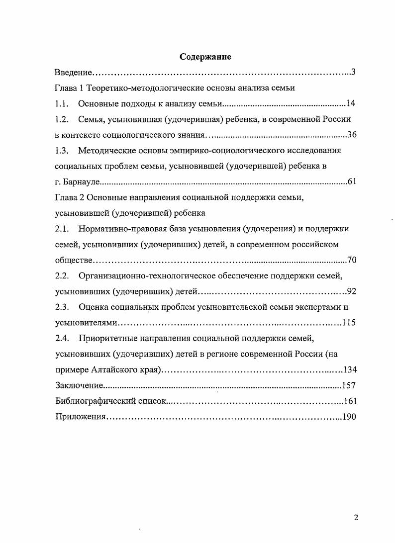 "Глава 1 Теоретикохметодологические основы анализа семьи