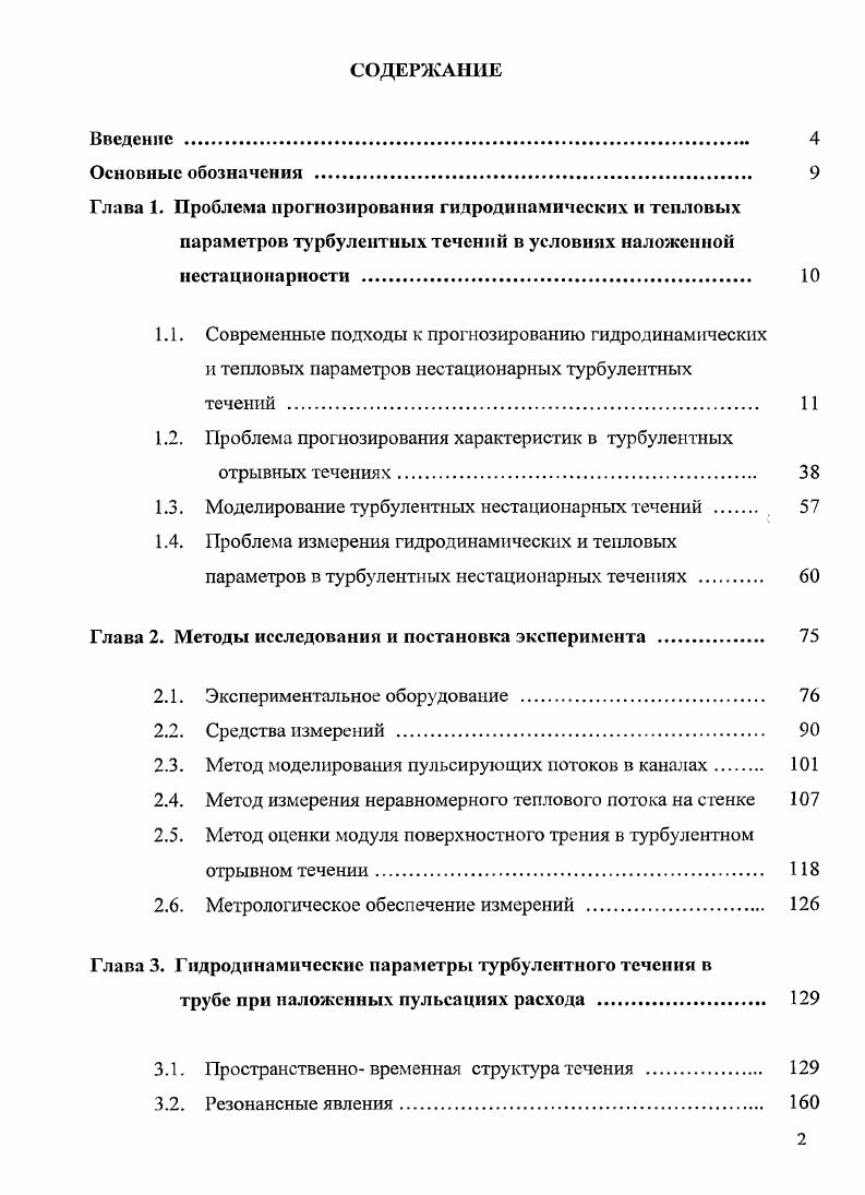 "1.2. Проблема прогнозирования характеристик в турбулентных