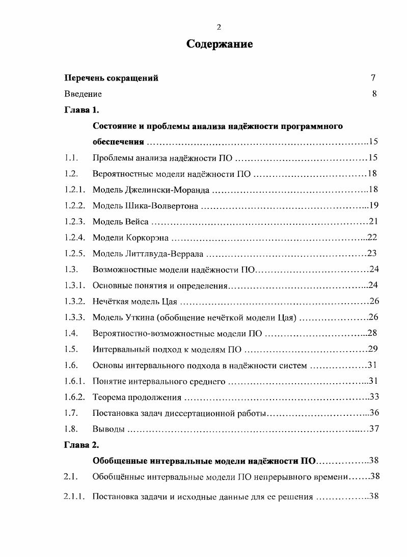 "Состояние и проблемы анализа наджности программного обеспечения	
