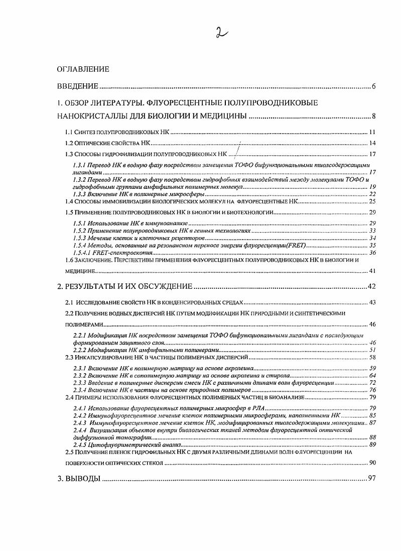 "1.3 Способы гидрофилизации полупроводниковых НК