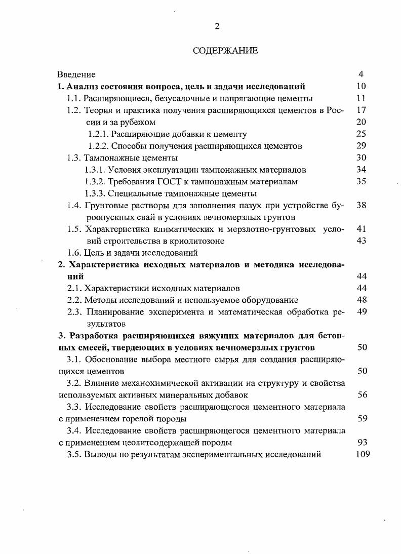 "1. Анализ состояния вопроса, цель и задачи исследовании 