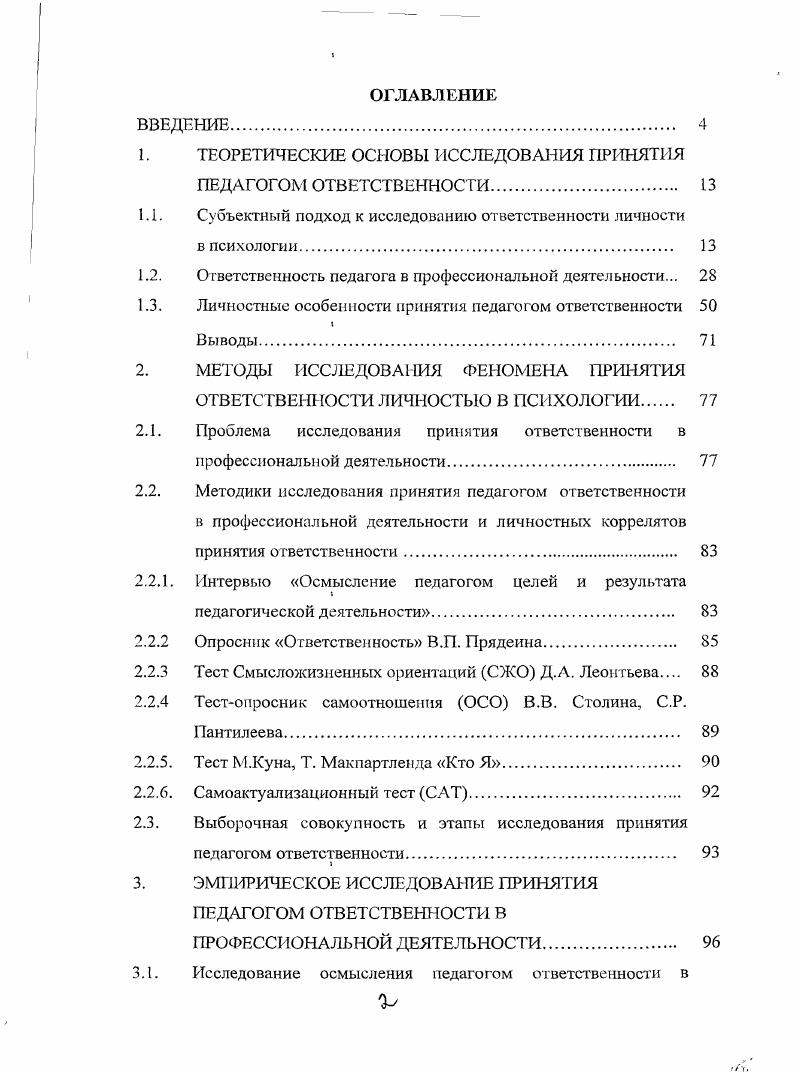 "1. ТЕОРЕТИЧЕСКИЕ ОСНОВЫ ИССЛЕДОВАНИЯ ПРИНЯТИЯ