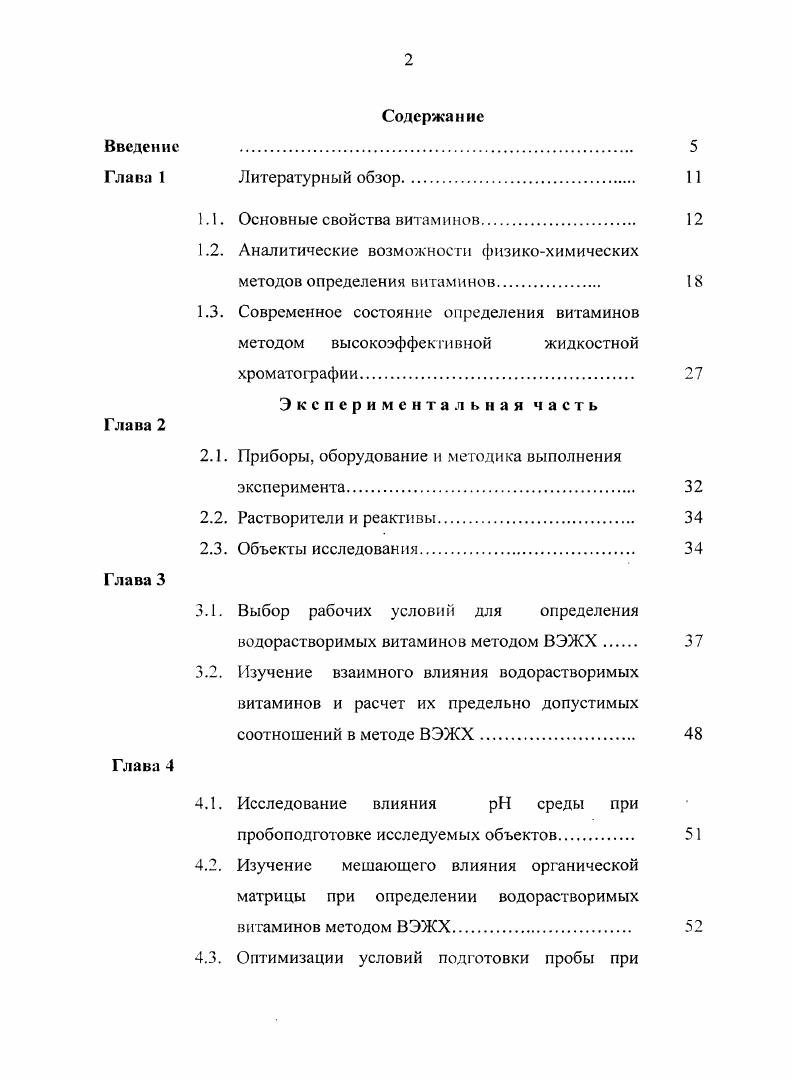 "1.2. Аналитические возможности физикохимических методов определения витаминов