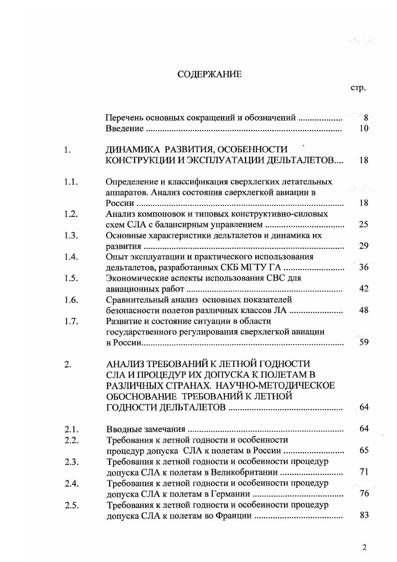 "ДИНАМИКА РАЗВИТИЯ, ОСОБЕННОСТИ КОНСТРУКЦИИ И ЭКСПЛУАТАЦИИ ДЕЛЬТАЛЕТОВ 