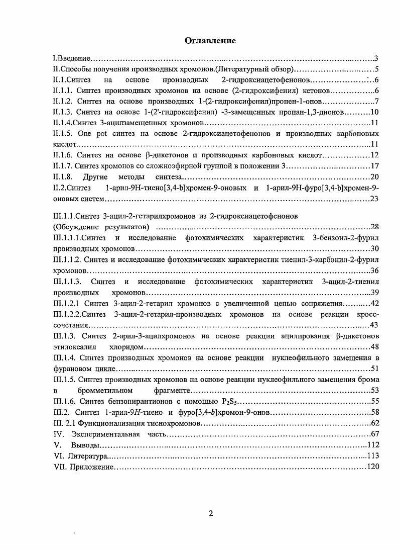 "II. Способы получения производных хромонов Литературный обзор