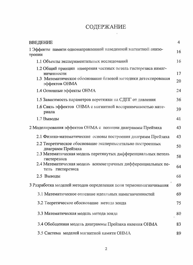 " Эффекты памяти однонаправленной наведенной магнитной анизо	 тропии