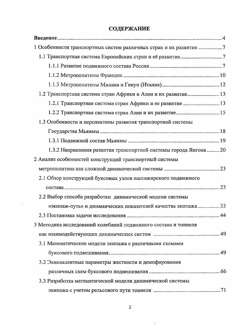 " Особенности транспортных систем различных стран и их развитие	