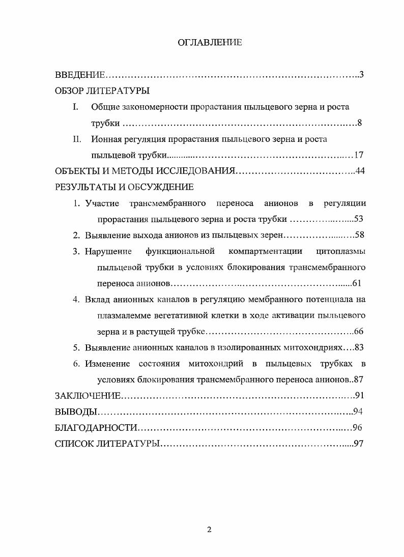 "1. Участие трансмембранного переноса анионов в регуляции
