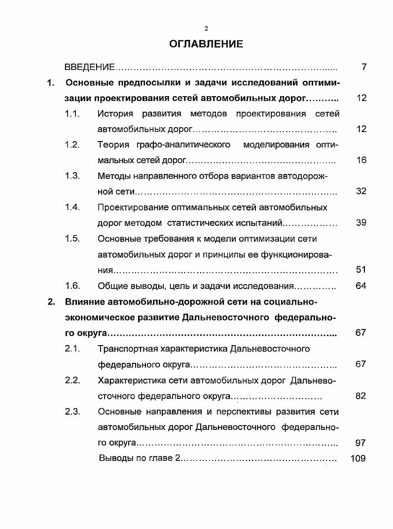 "Основные предпосылки и задачи исследований оптимизации проектирования сетей