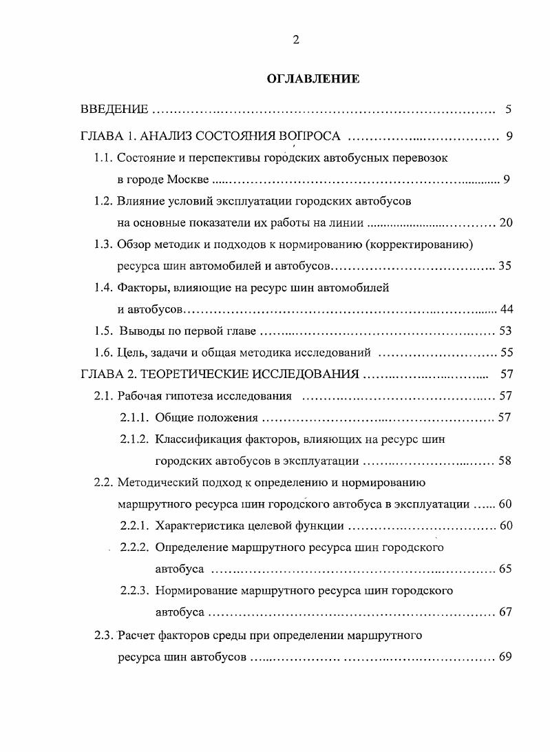 "ГЛАВА 1. АНАЛИЗ СОСТОЯНИЯ ВОПРОСА 	 9