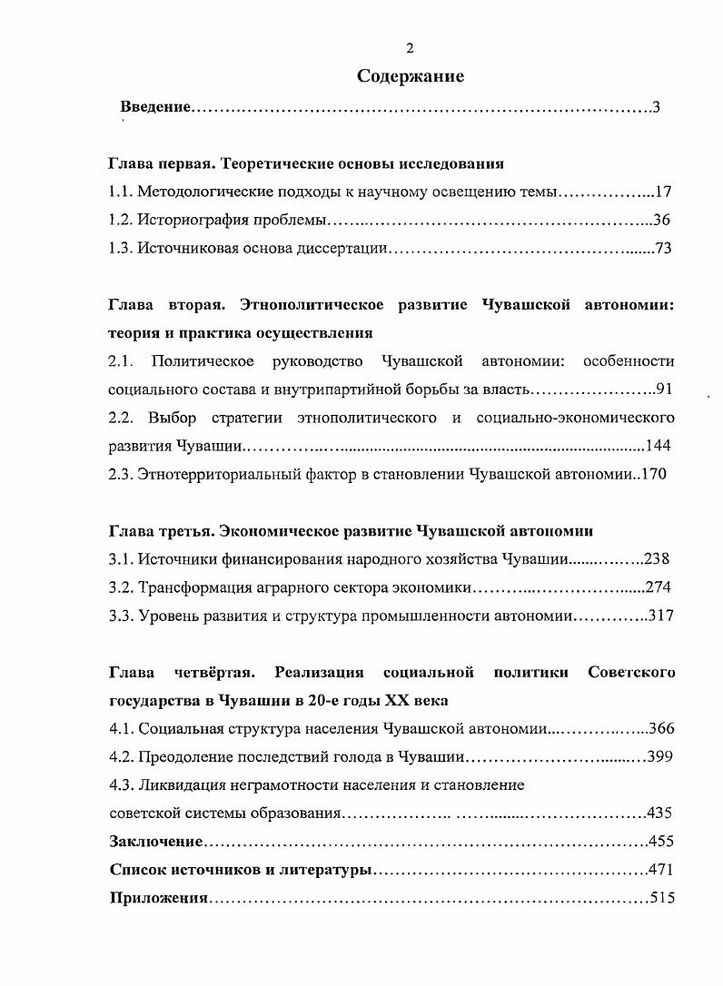 "Глава первая. Теоретические основы исследования