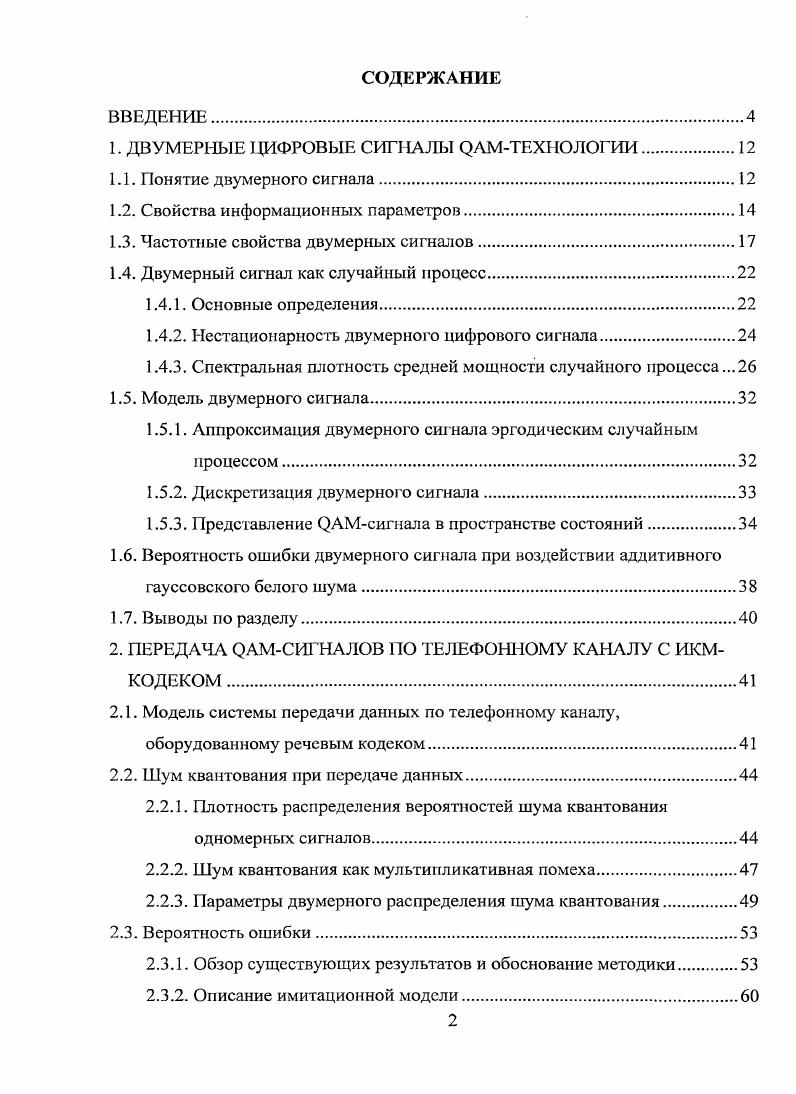 " ДВУМЕРНЫЕ ЦИФРОВЫЕ СИП 1АЛЫ АМТЕХ1 ЮЛОГИИ	