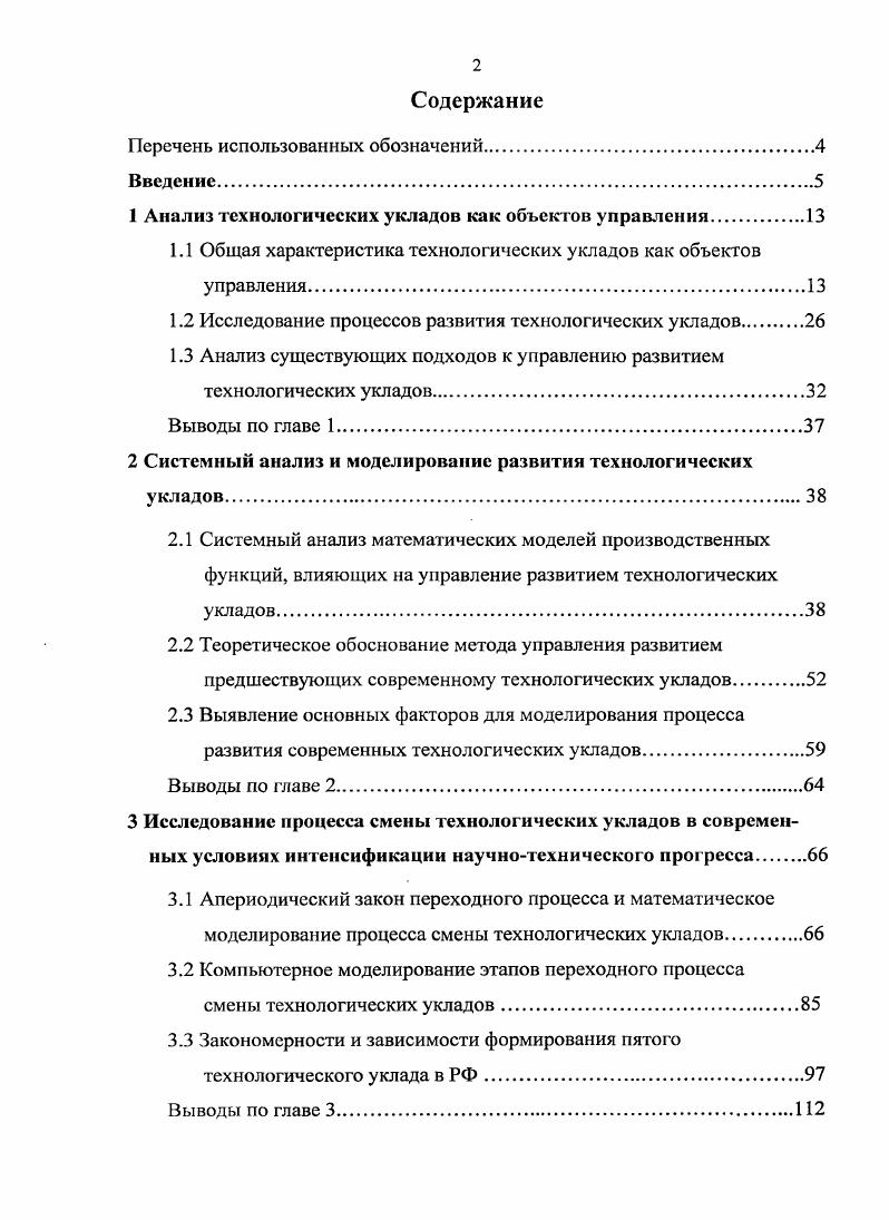 " Анализ технологических укладов как объектов управления	