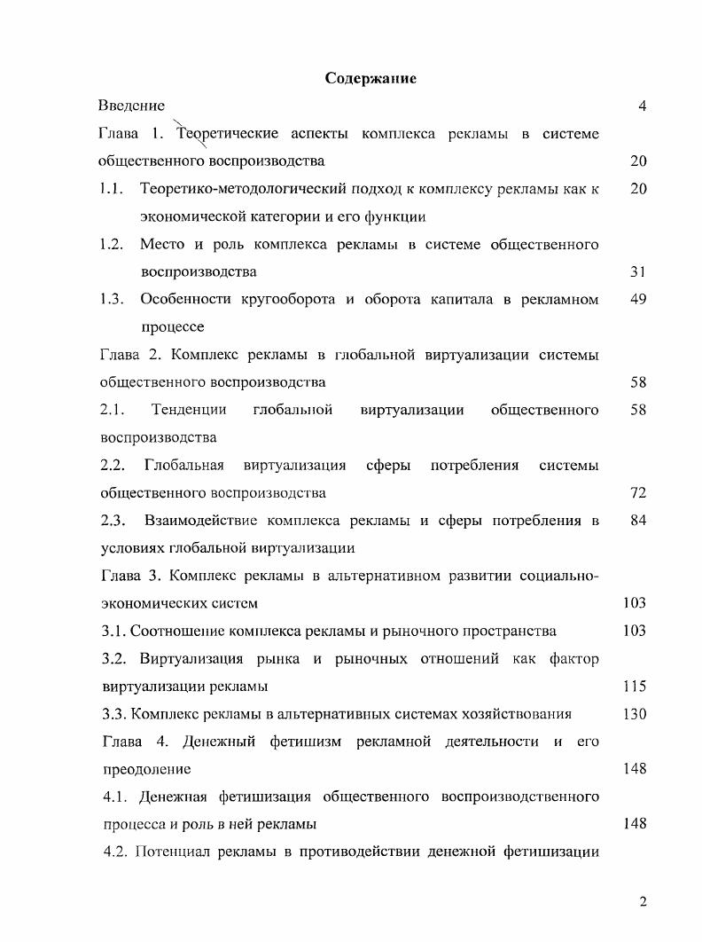 "1.2. Место и роль комплекса рекламы в системе общественного воспроизводства