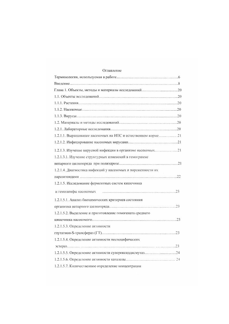 "Глава 1. Объекты, методы и материалы исследований 