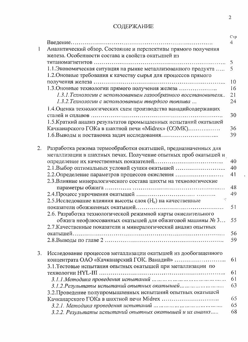 " г. М1с1гех. В г. Мировой объем производства железа прямого получения с по г. В г. УПсТсх общей мощностью 8 млн. НУЬ1 и НУЬШ к г. М1с1гех и НУТ 0. Латинской Америке, Среднем Востоке, Африке и Азии. ГДжт с учетом агломерации и коксования. ГДжт, включая газификацию угля для 2го процесса. Рис. В России и странах СНГ в период до г. Так Венесуэла произвела в году 6,4 млн. Иран5,0 млн. М посвящены следующие разделы работы. Ре, ГеО. ОАО Качканарский ГОК. 