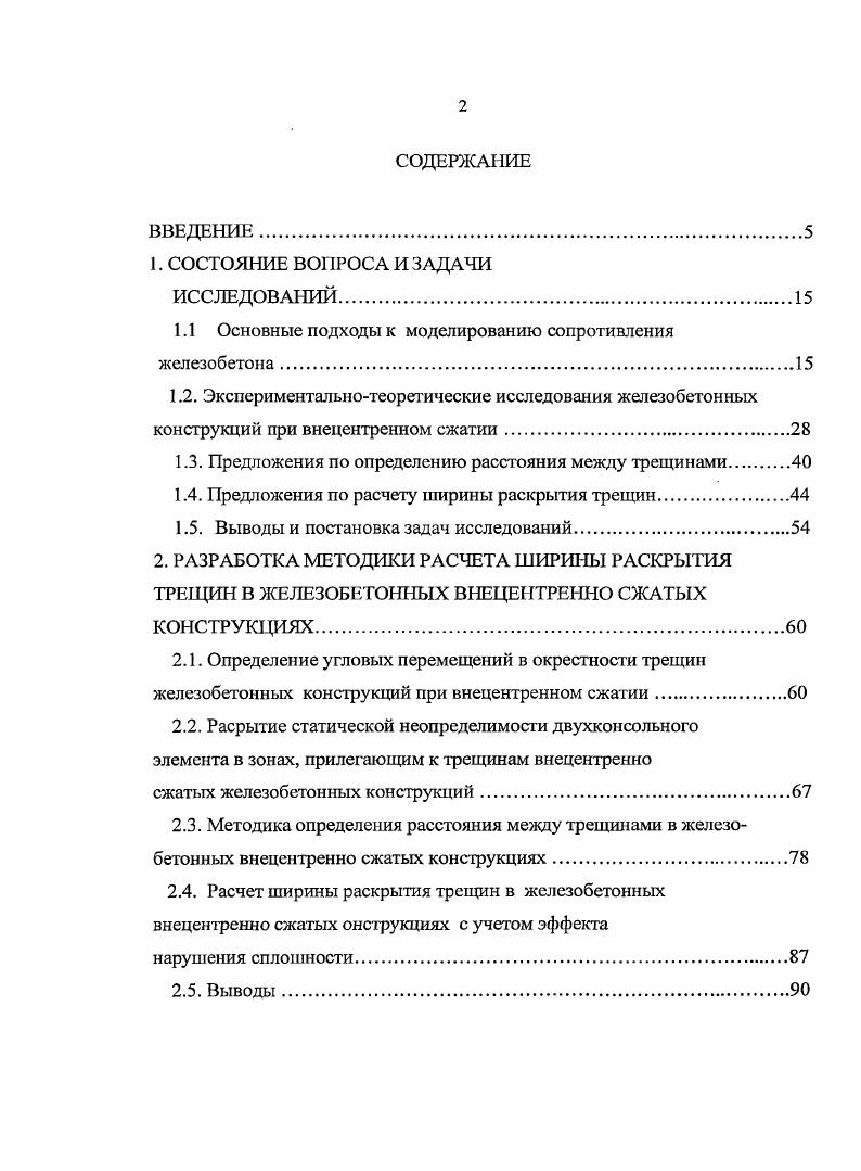 "Основные подходы к моделированию сопротивления железобетона	