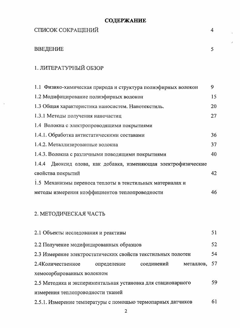 " Физикохимическая природа и структура полиэфирных волокон 