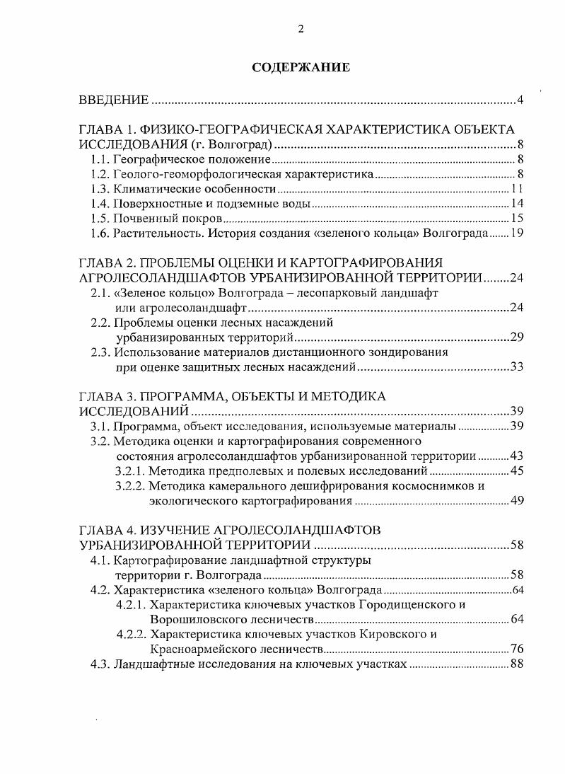 "ГЛАВА 1. ФИЗИКОГЕОГ РАФИЧЕСКАЯ ХАРАКТЕРИСТИКА ОБЪЕКТА ИССЛЕДОВАНИЯ г. Волгоград.
