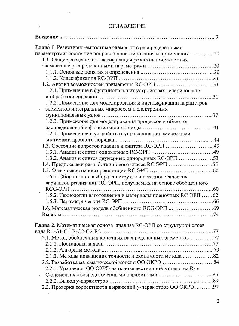 "введением дополнительных отводов от резистивного слоя, шунтированием части