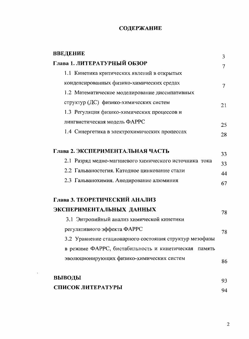 "1.2 Математическое моделирование диссипативных структур ДС физикохимических систем 2