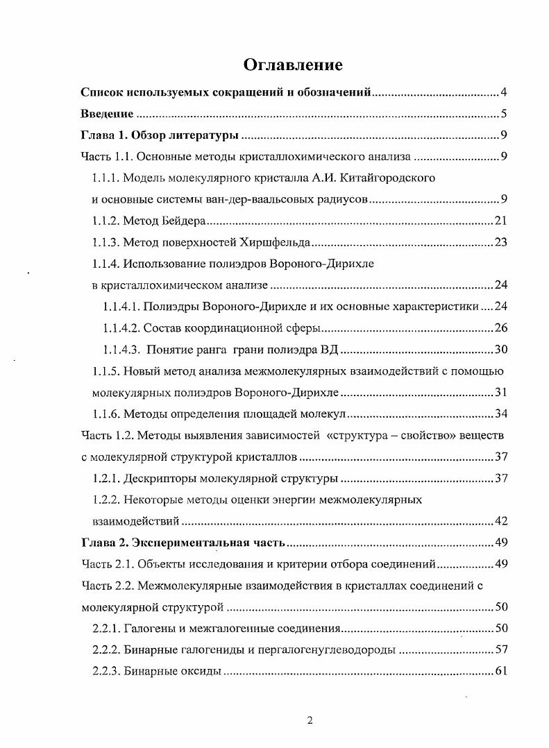 "Список используемых сокращений и обозначений