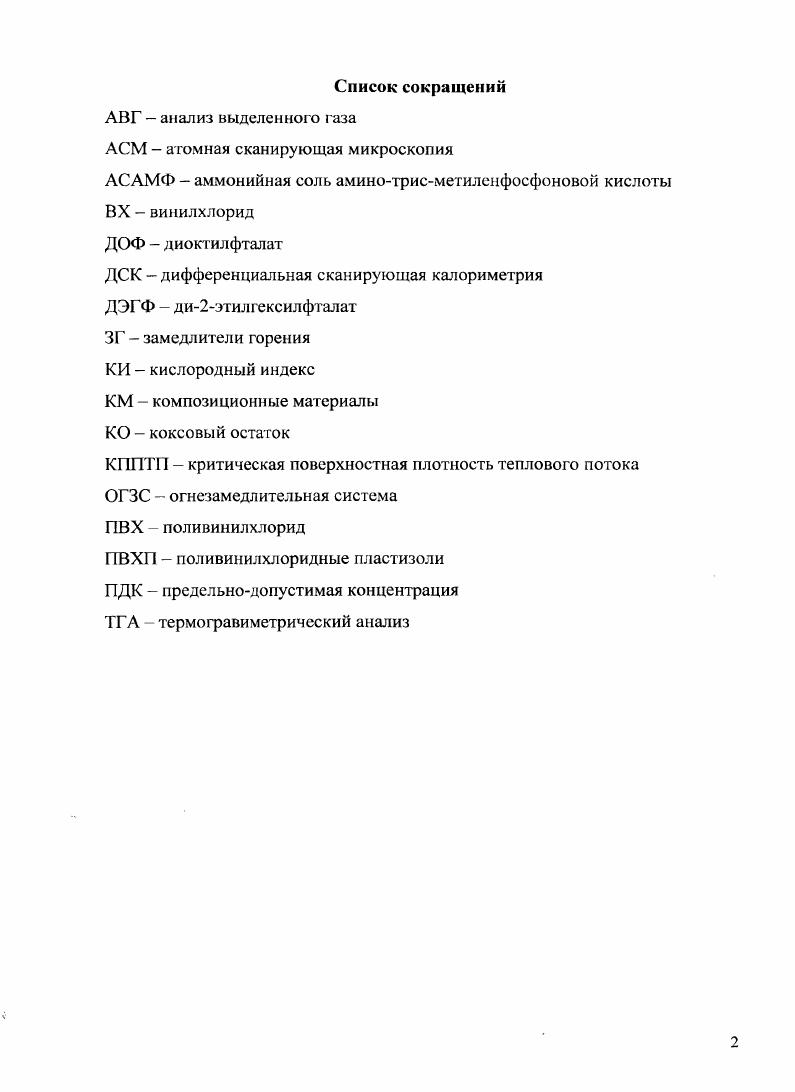 " Основные закономерности процессов термической деструкции полимеров	1 