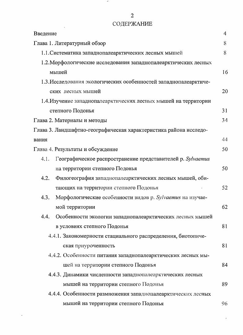 "1.1 .Систематика западнопалеарктических лесных мышей