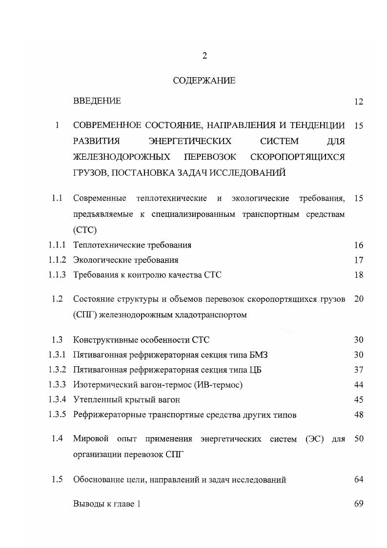 "Требования к контролю качества СТС	