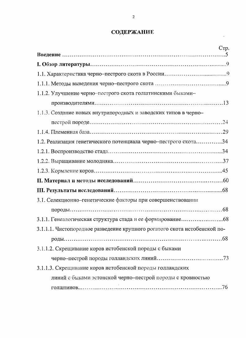 "1.1. Характеристика чернопестрого скота в России