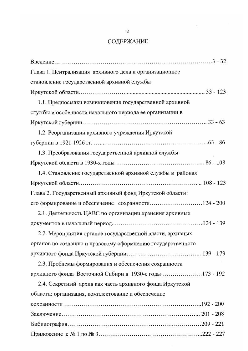 "1.2. Реорганизации архивного учреждения Иркутской