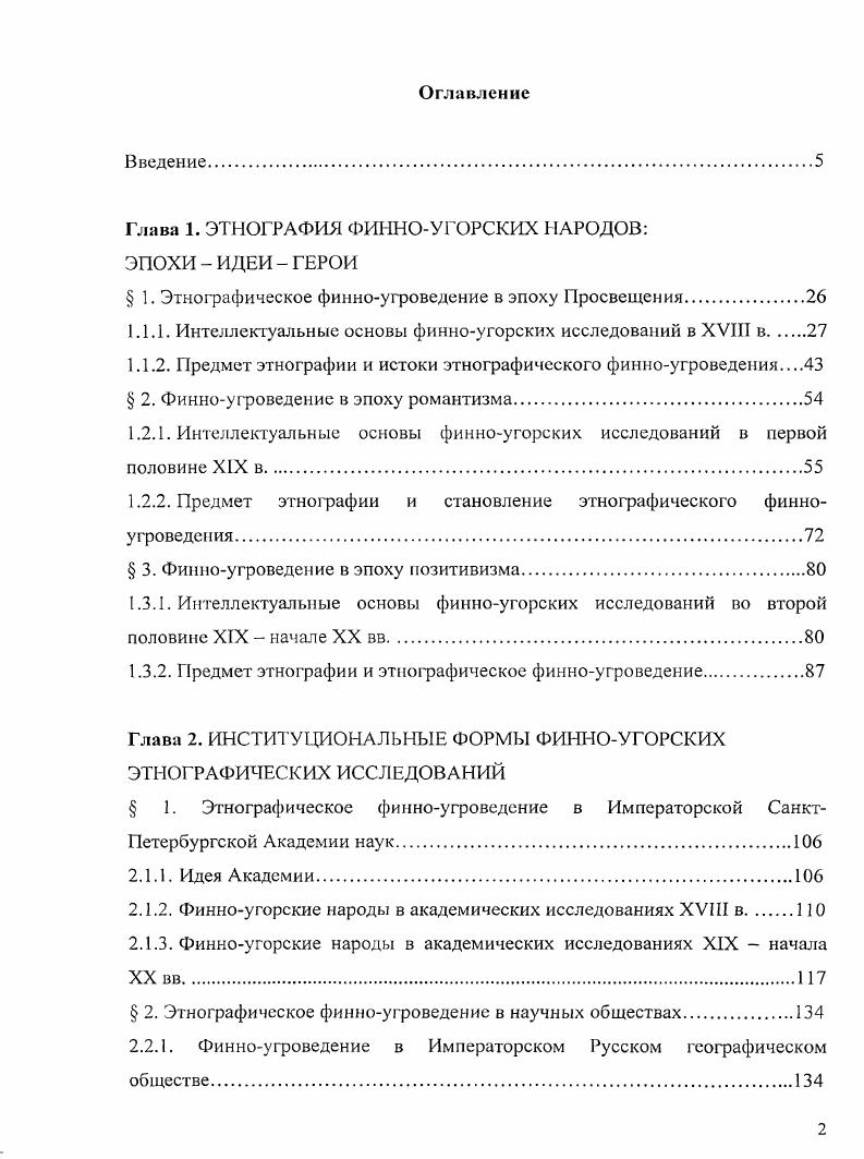 "Глава 1. ЭТНОГРАФИЯ ФИННОУГОРСКИХ НАРОДОВ