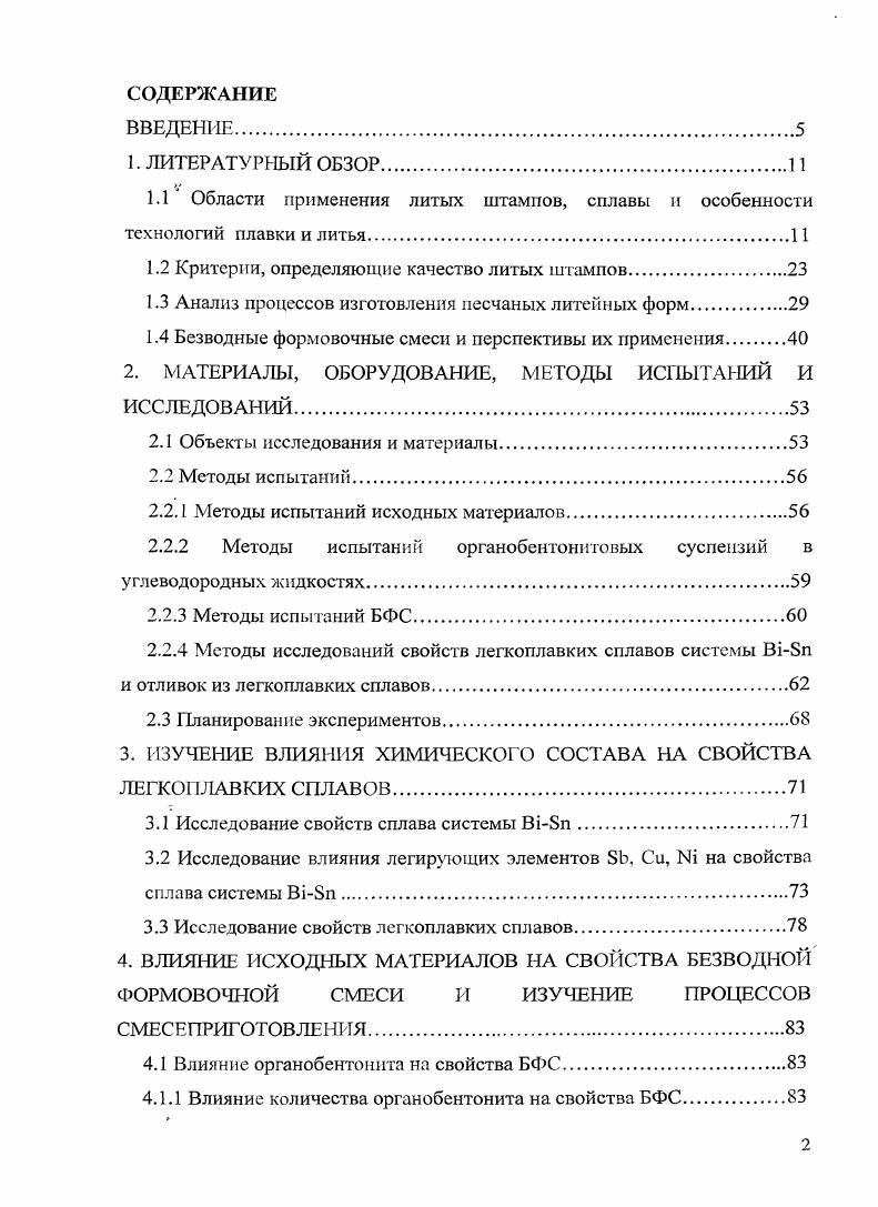 "Области применения литых штампов, сплавы и особенности технологий плавки и