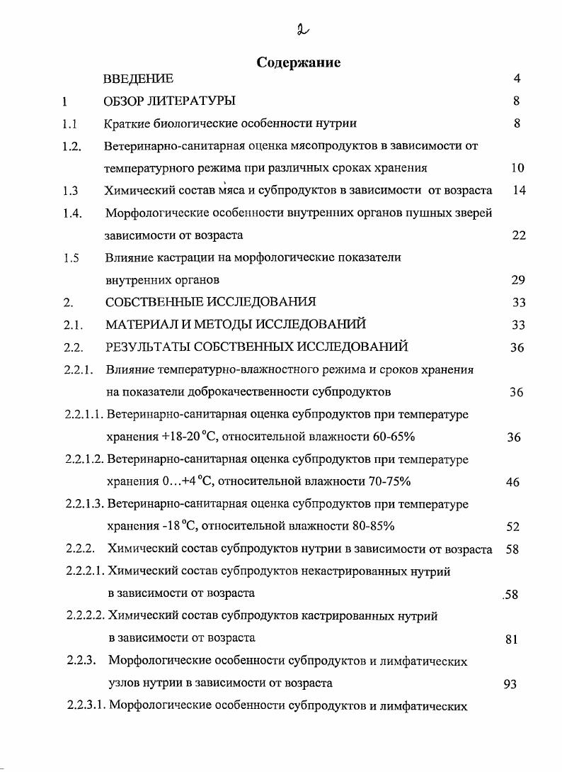 "1.1 Краткие биологические особенности нутрии 