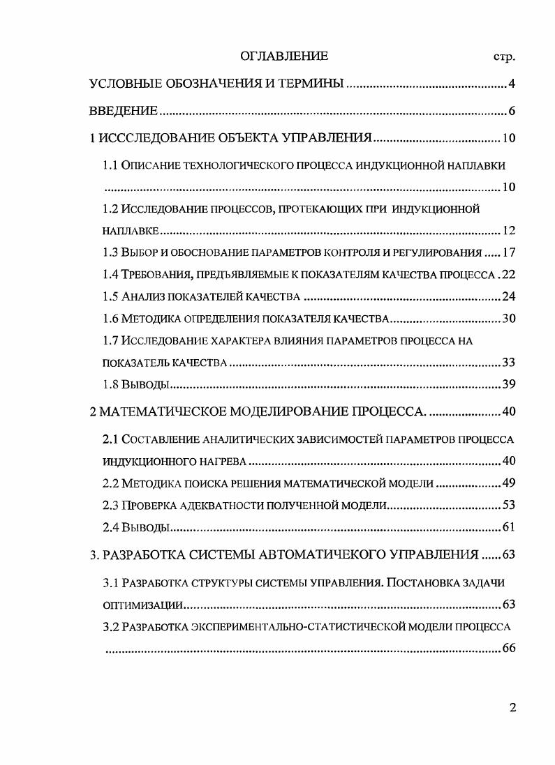" Описание технологического процесса индукционной наплавки 